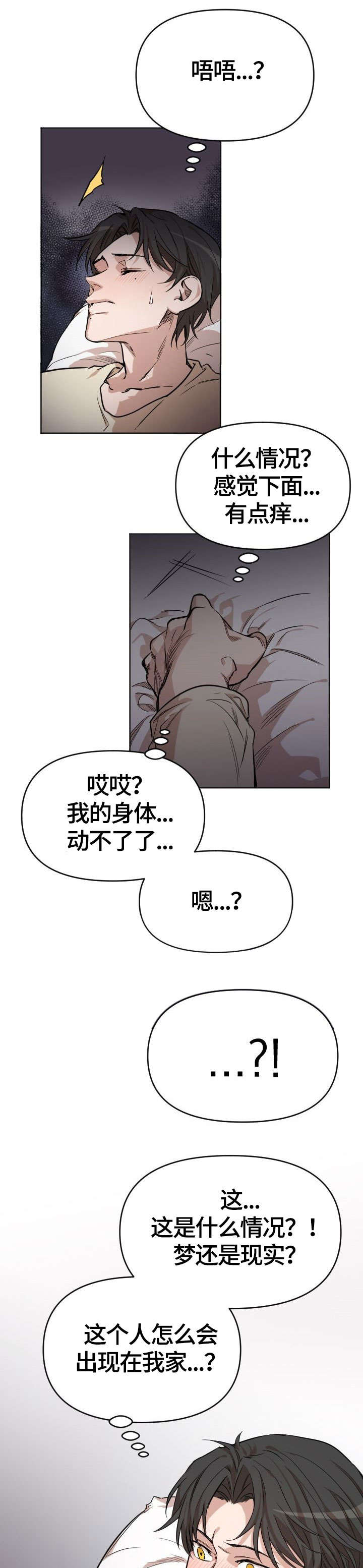 离魂 第2话 第14页