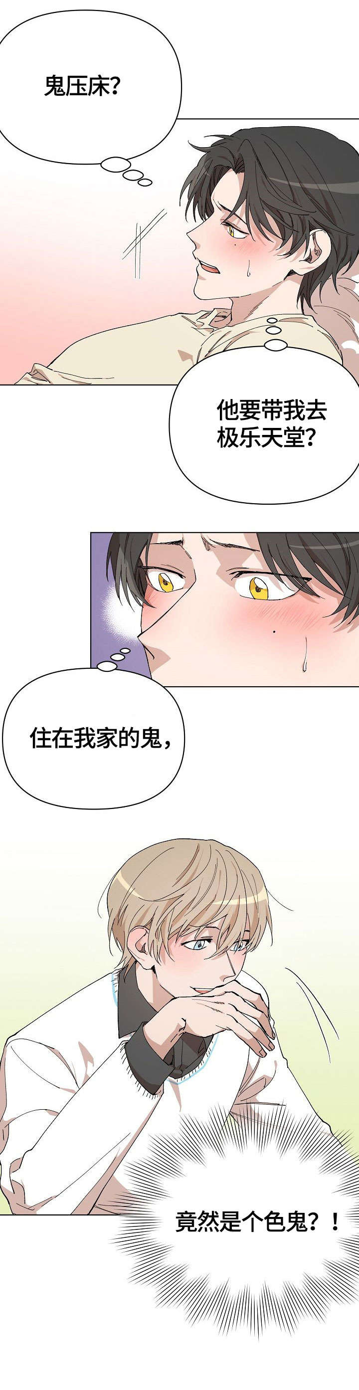 离魂 第2话 第18页