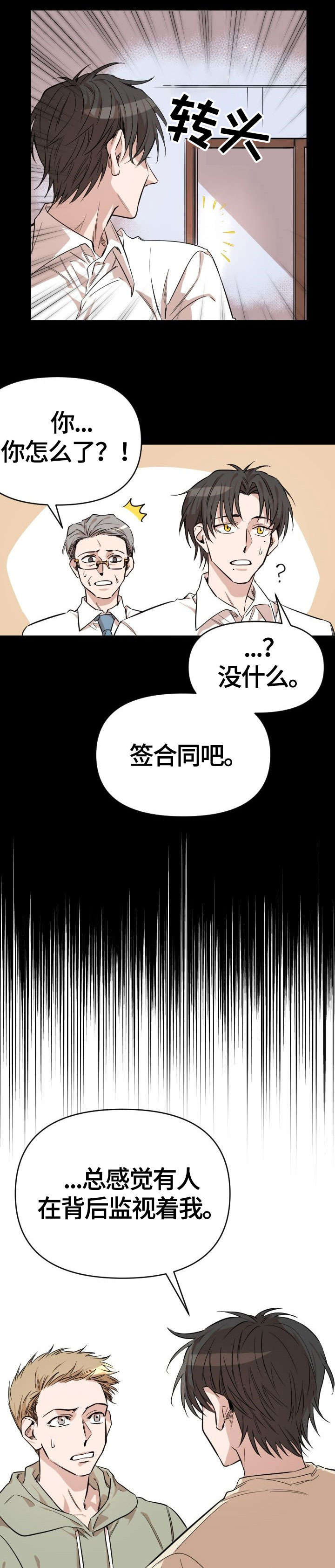 离魂 第2话 第10页