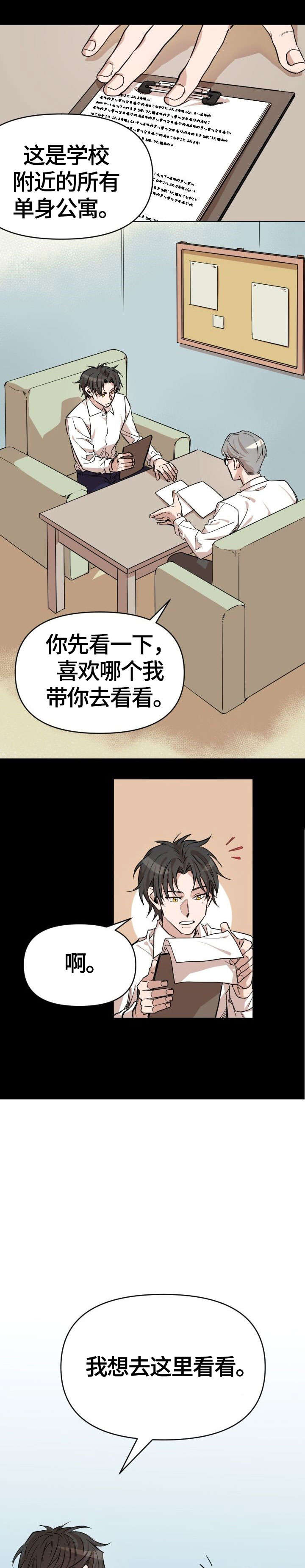离魂 第1话 第15页