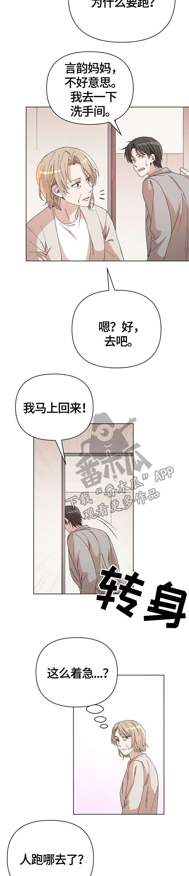 离魂 第31话 第18页