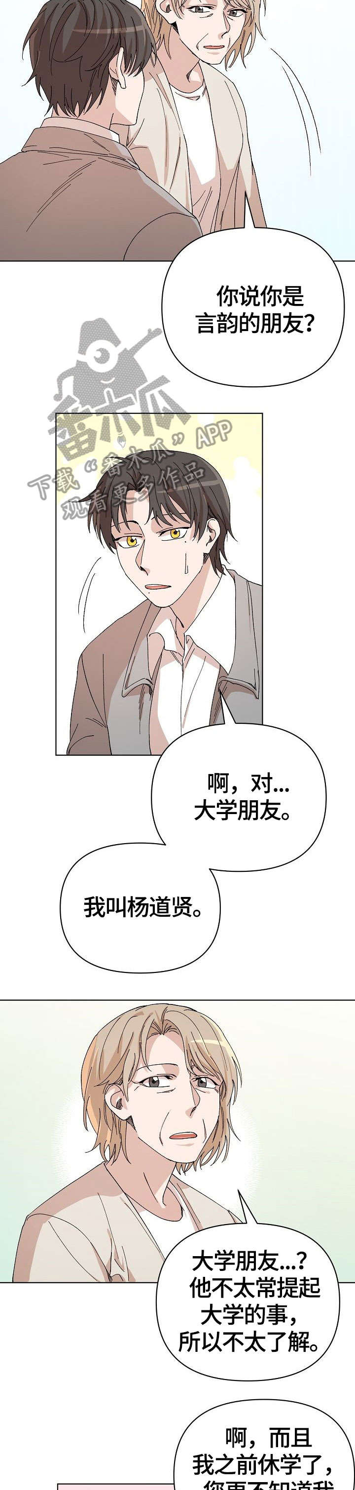 离魂 第30话 第15页