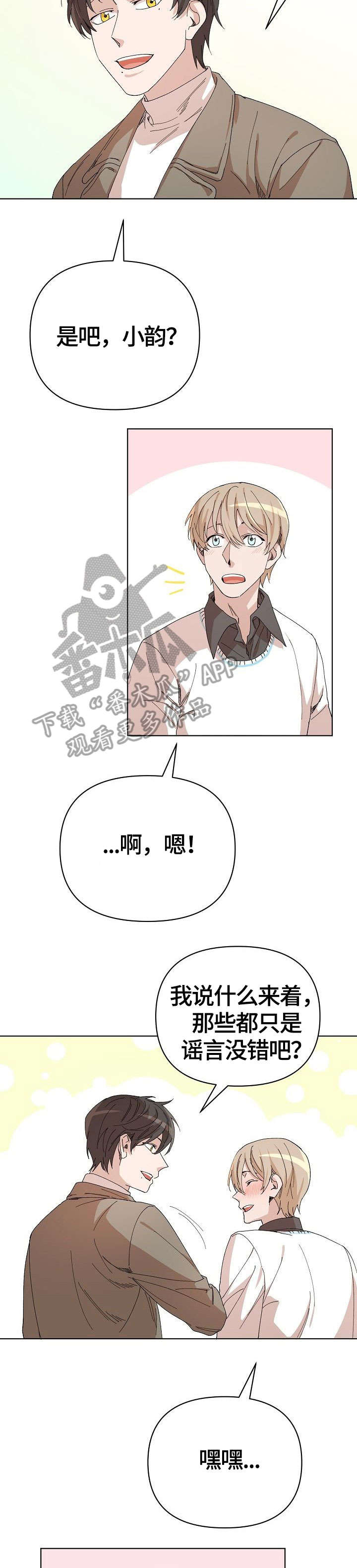 离魂 第26话 第15页