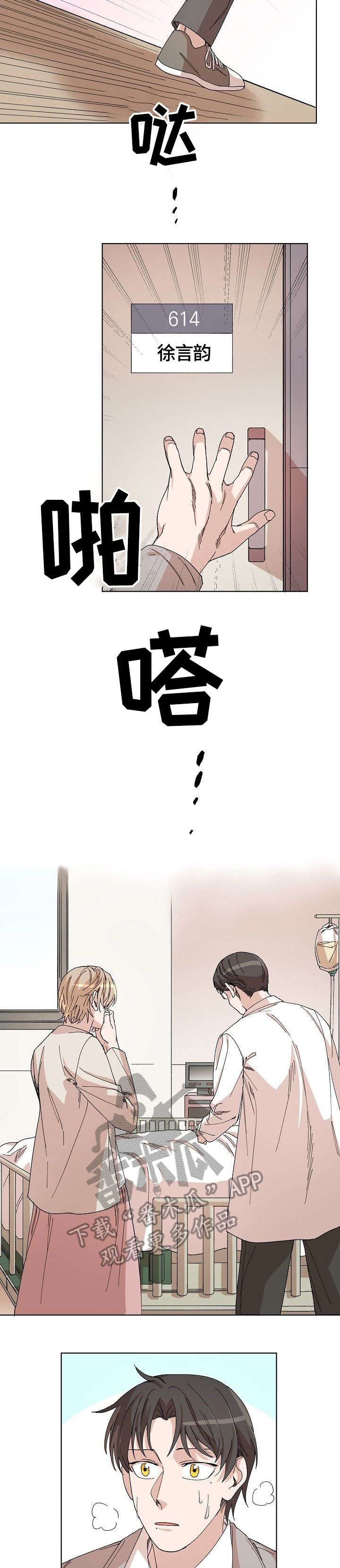 离魂 第32话 第5页