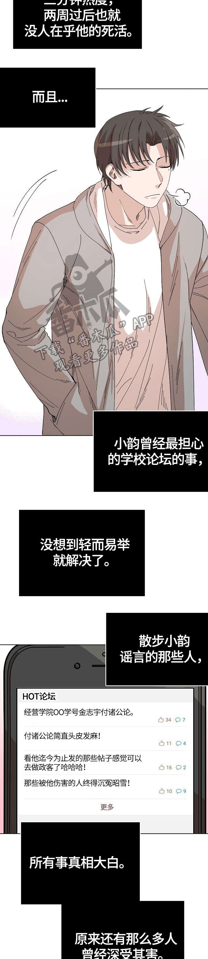 离魂 第32话 第8页