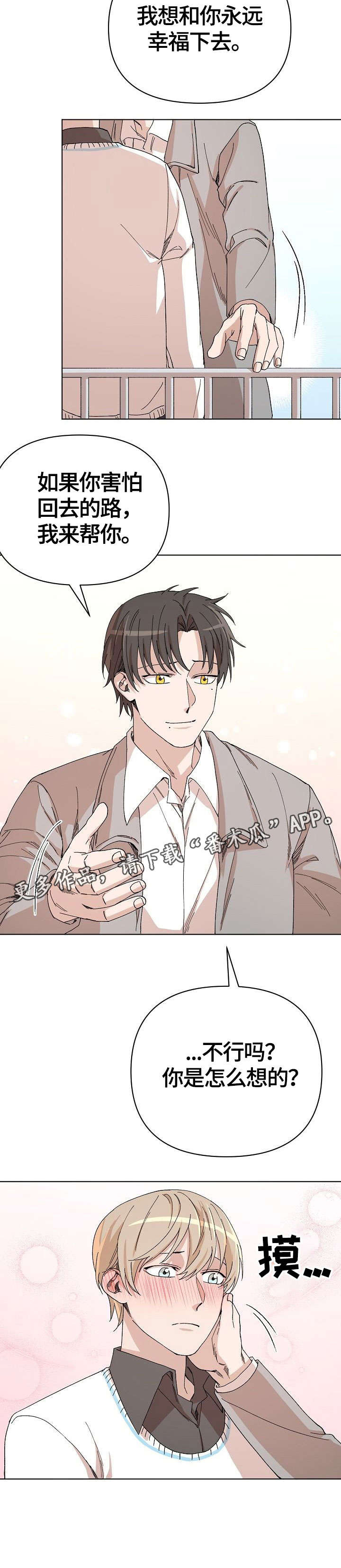 离魂 第31话 第15页
