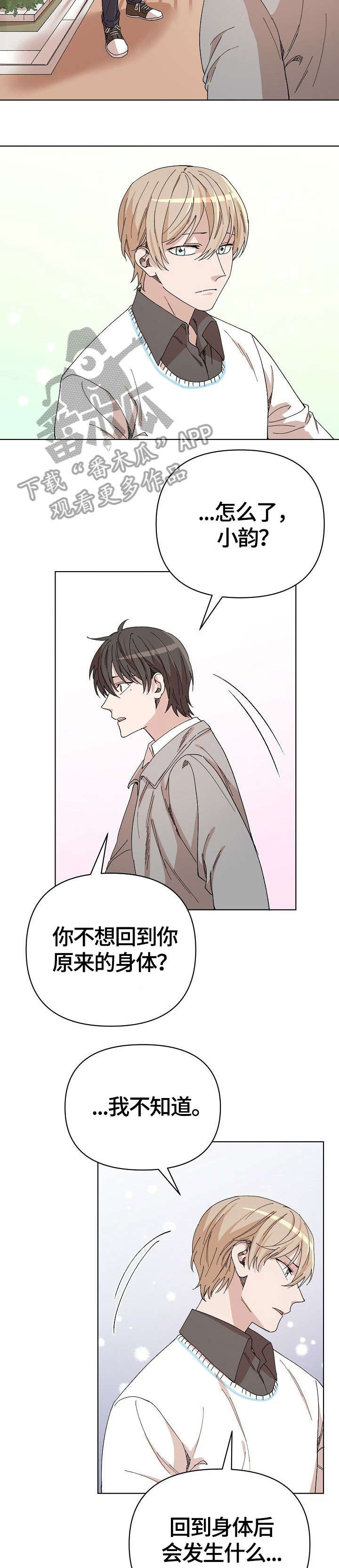 离魂 第31话 第6页