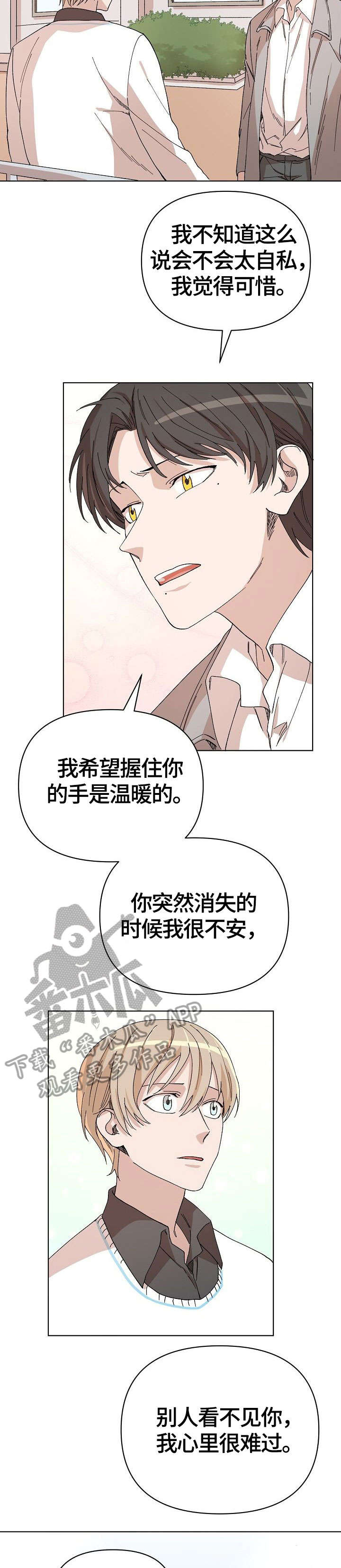 离魂 第31话 第9页