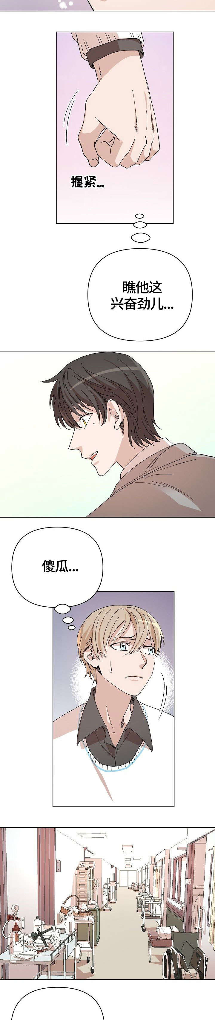 离魂 第30话 第11页