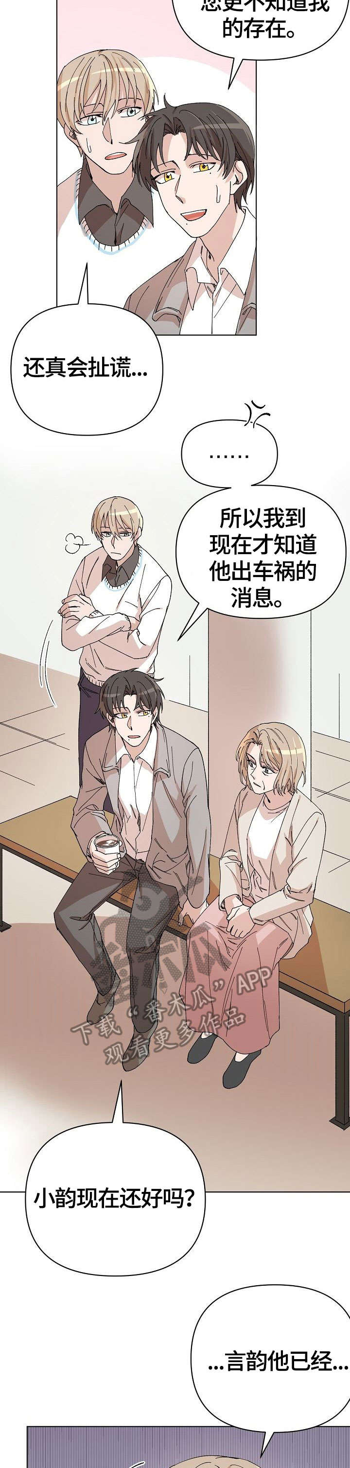 离魂 第30话 第4页