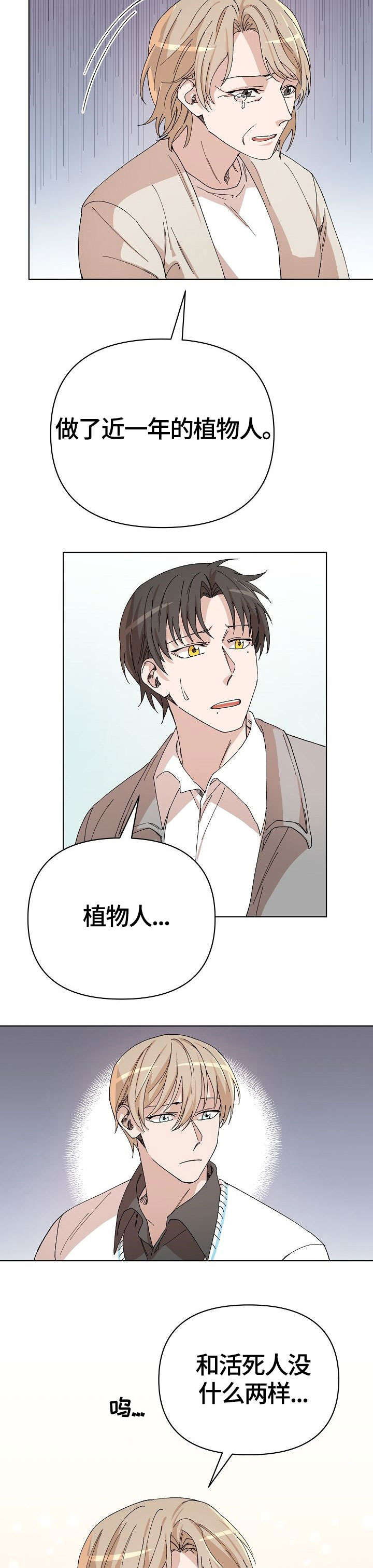 离魂 第30话 第5页