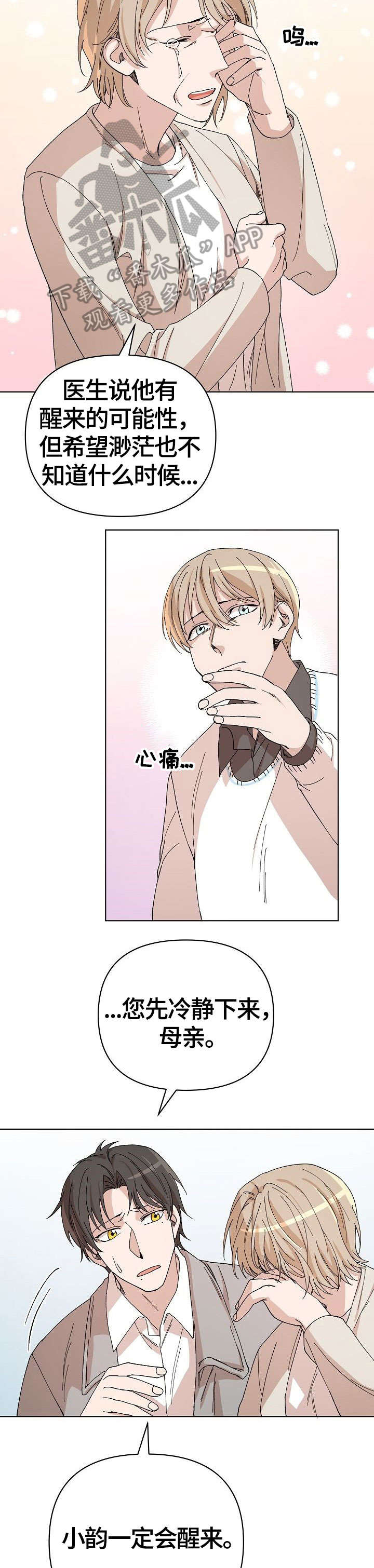 离魂 第30话 第6页