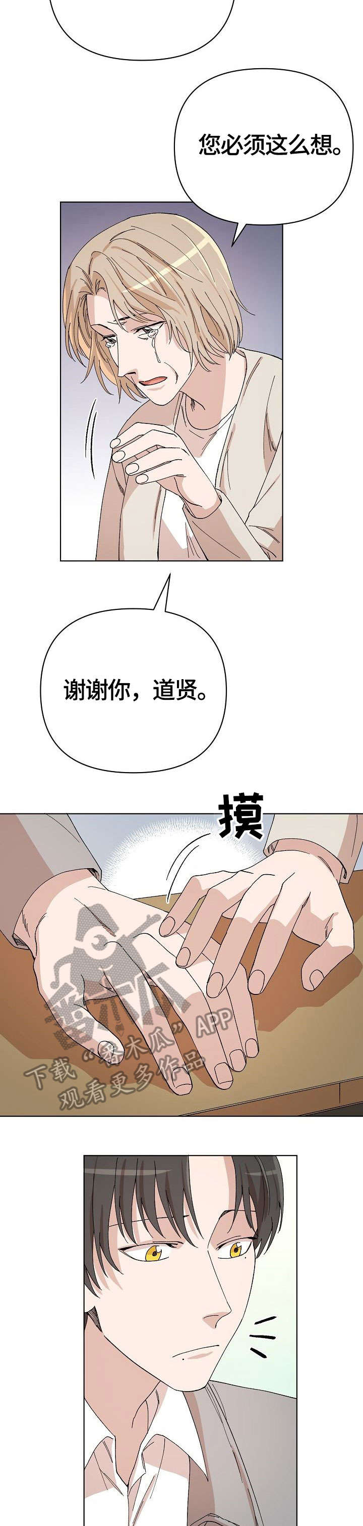 离魂 第30话 第7页