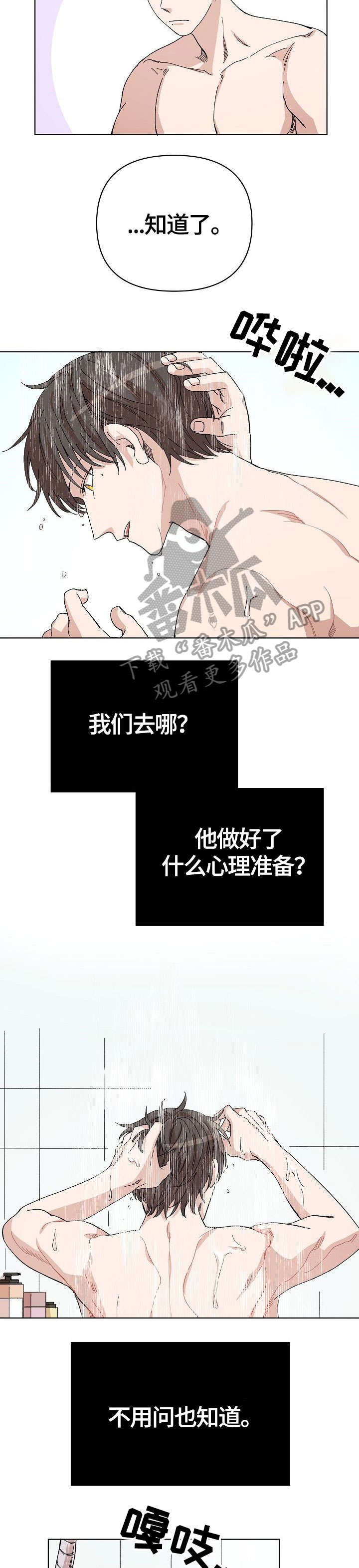 离魂 第29话 第3页