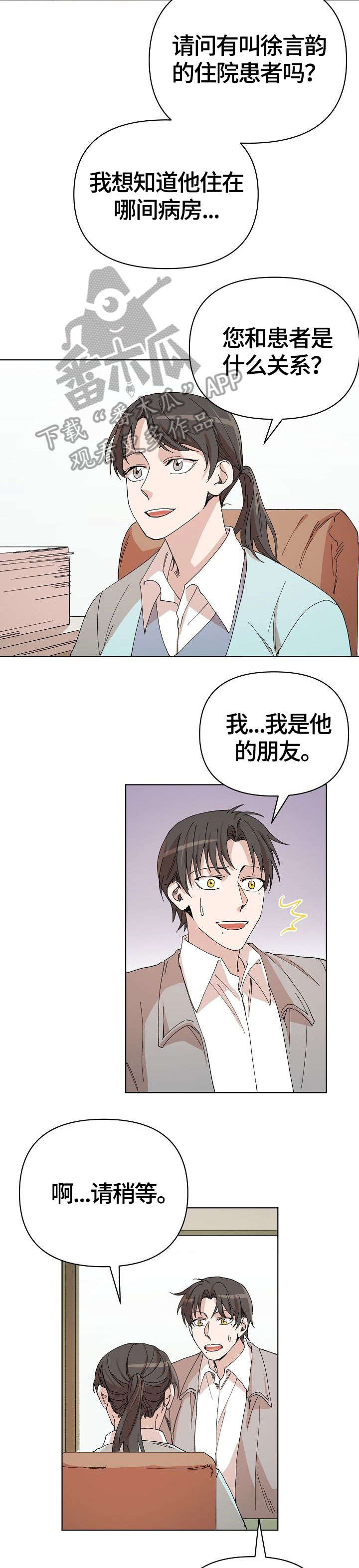 离魂 第29话 第6页