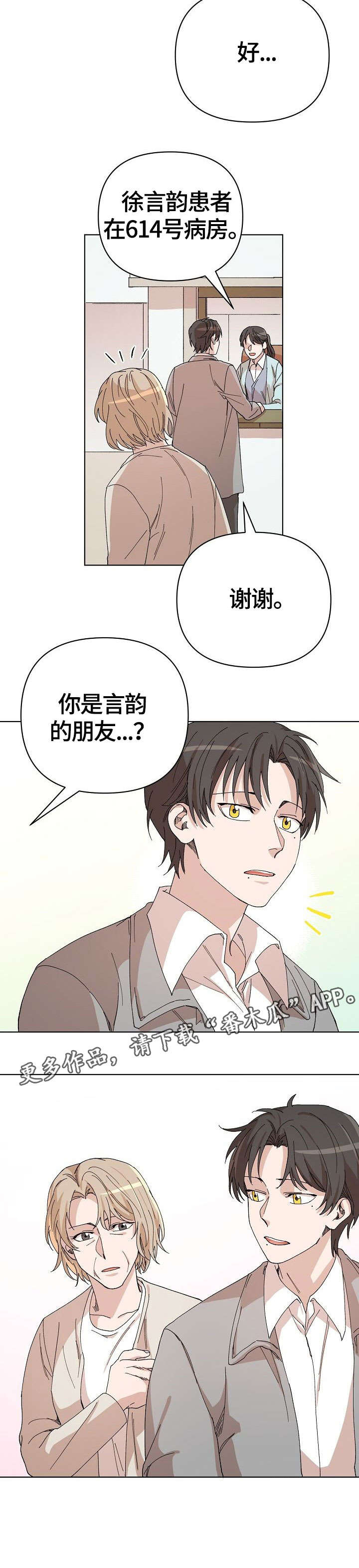 离魂 第29话 第7页