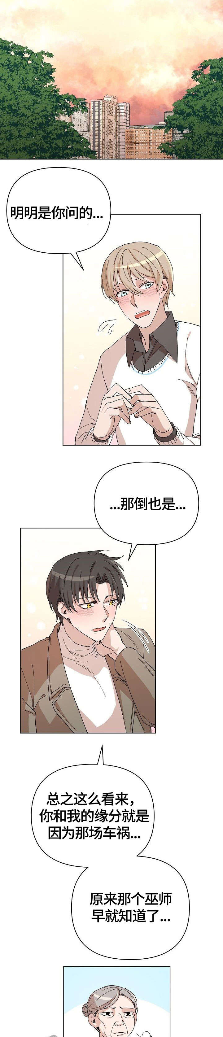 离魂 第28话 第2页