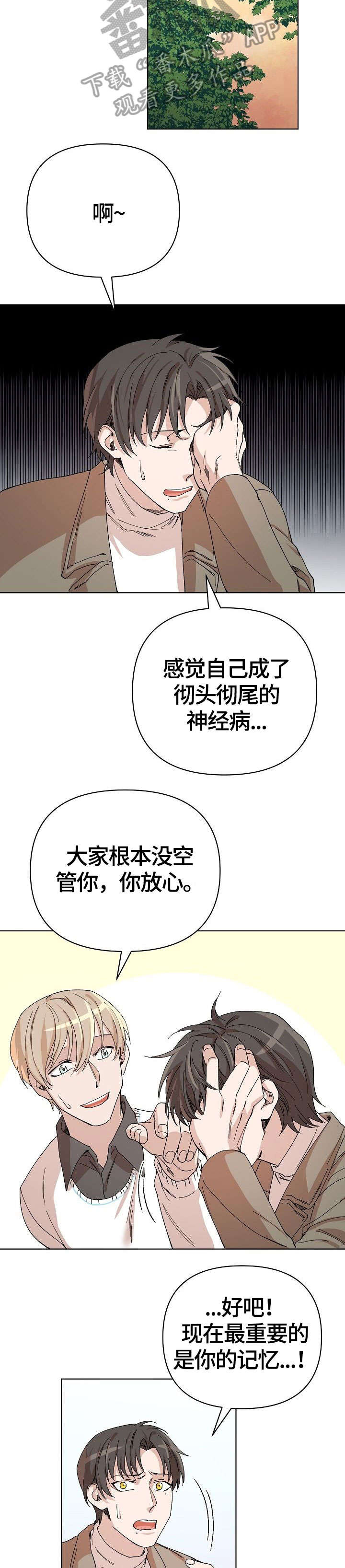 离魂 第27话 第11页