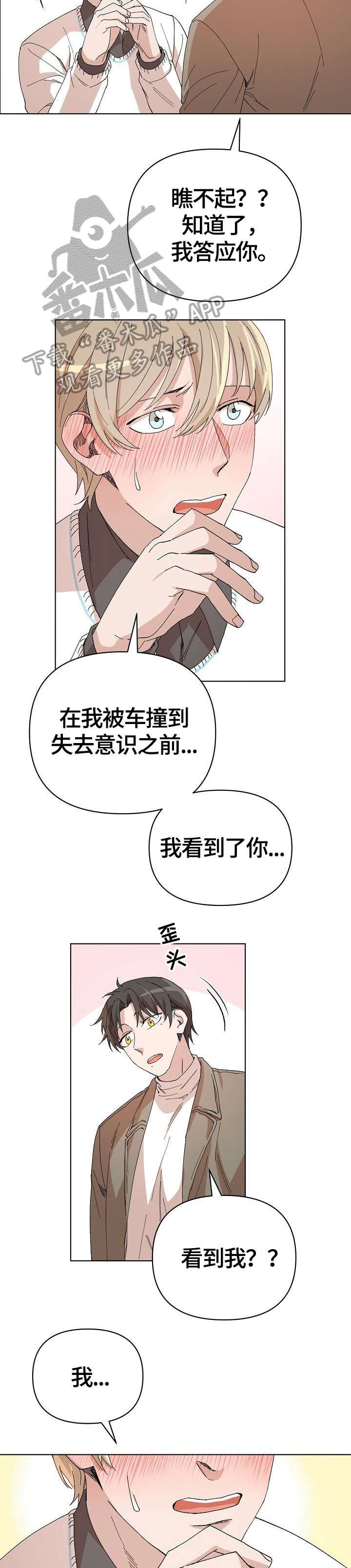 离魂 第27话 第6页
