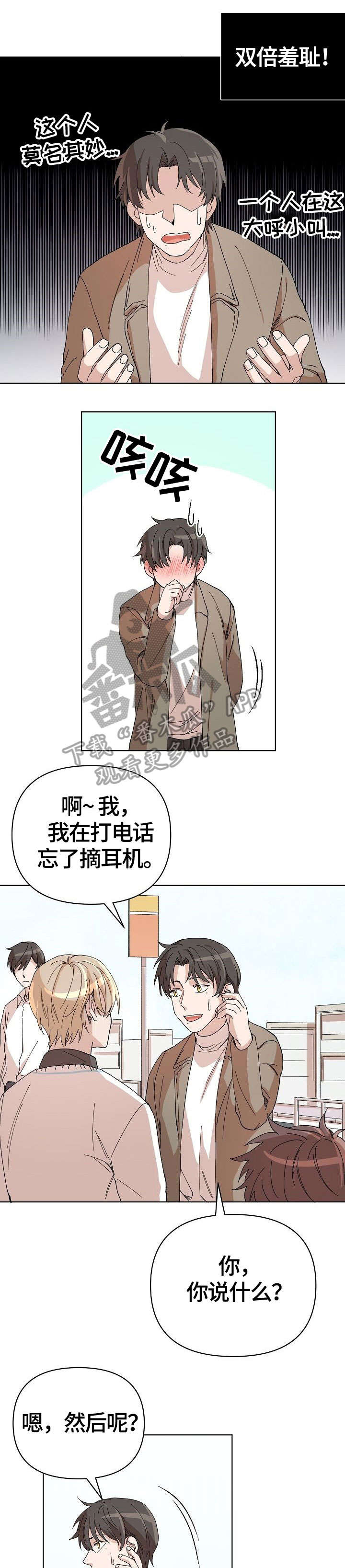 离魂 第27话 第9页
