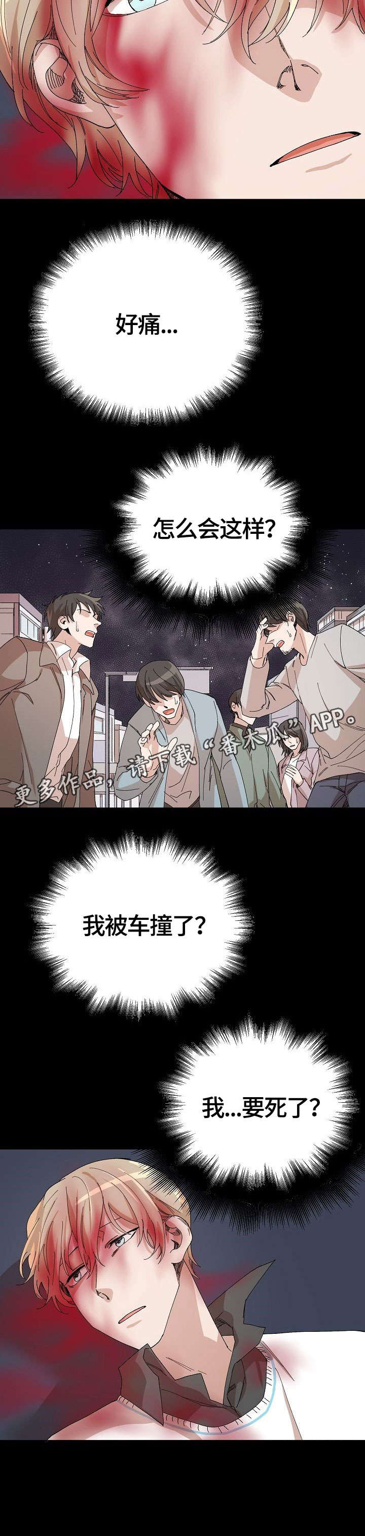 离魂 第26话 第13页