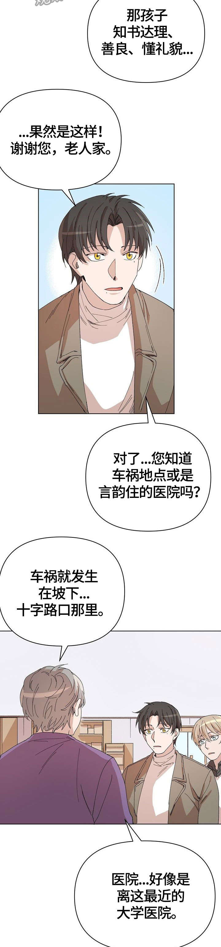 离魂 第25话 第15页