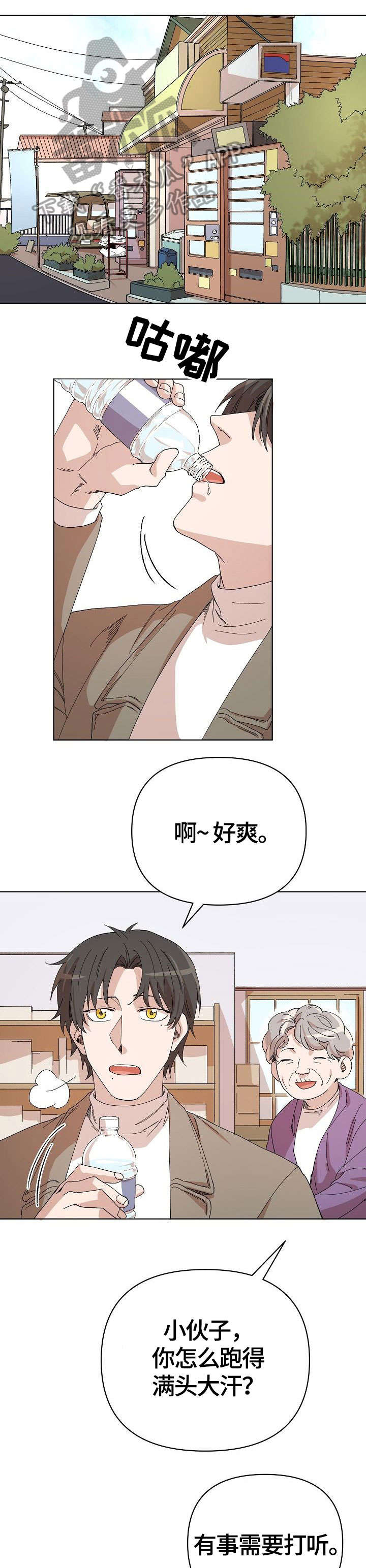 离魂 第25话 第9页