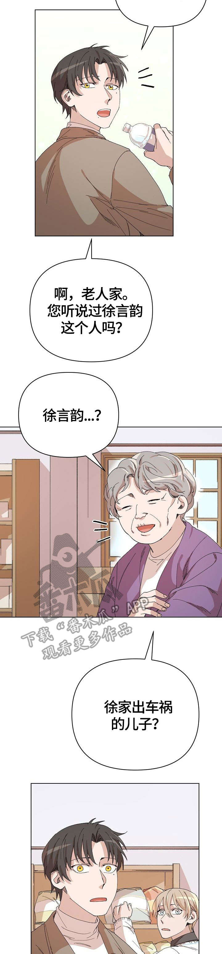 离魂 第25话 第10页