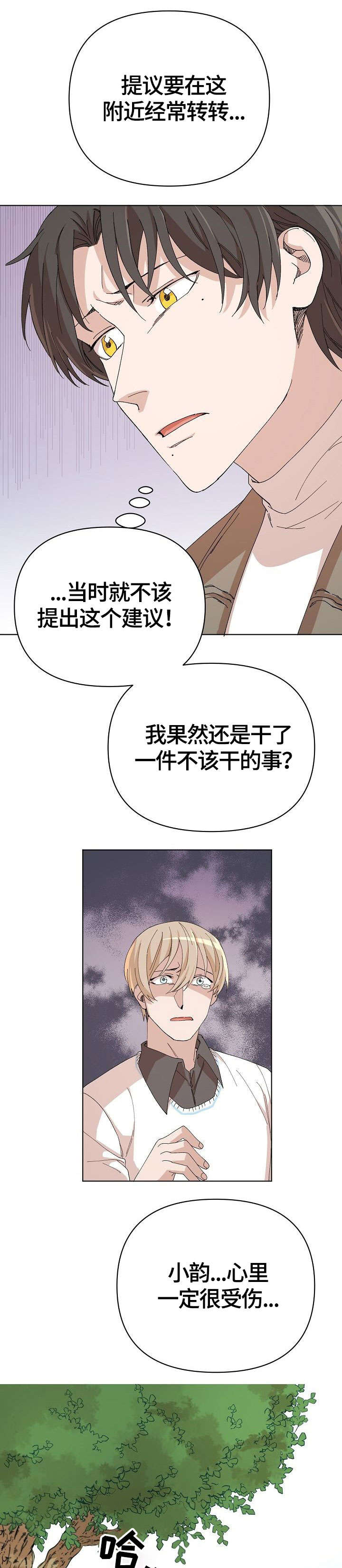 离魂 第24话 第8页