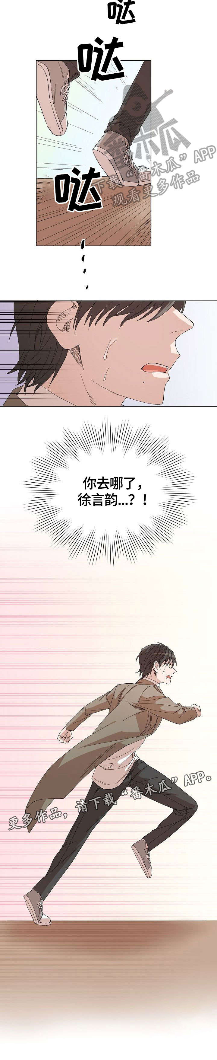 离魂 第23话 第4页
