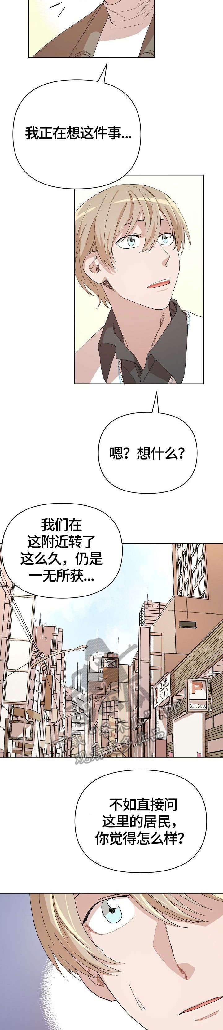 离魂 第22话 第6页