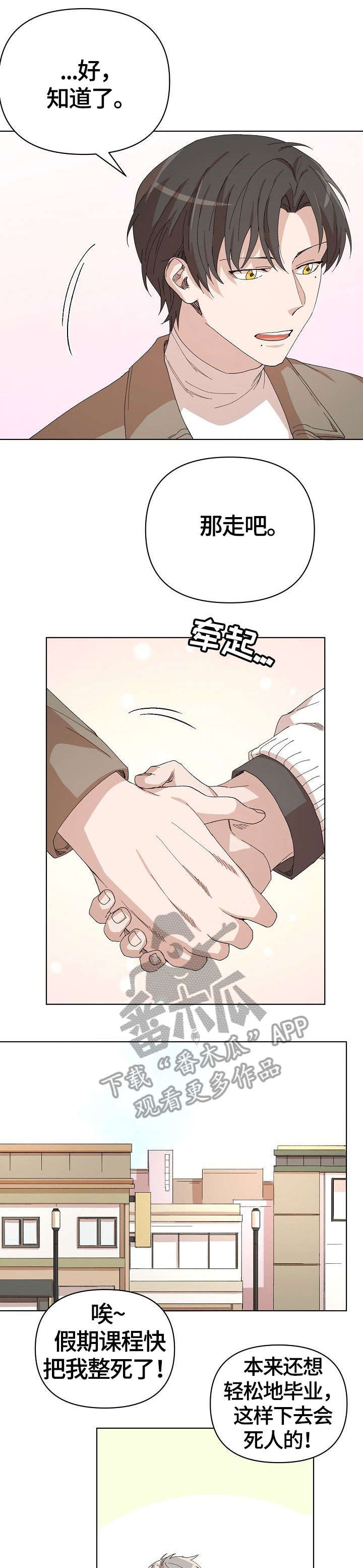 离魂 第22话 第8页