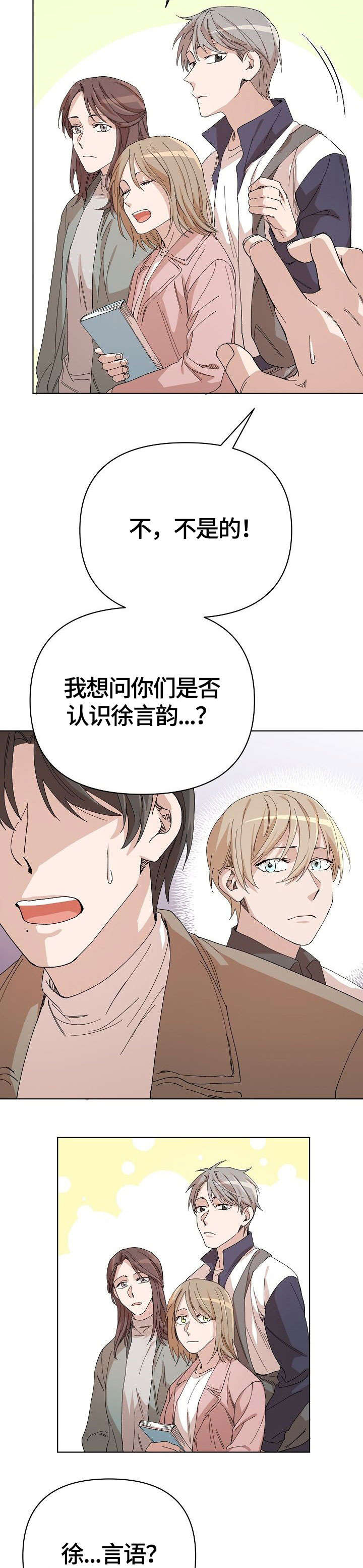 离魂 第22话 第10页