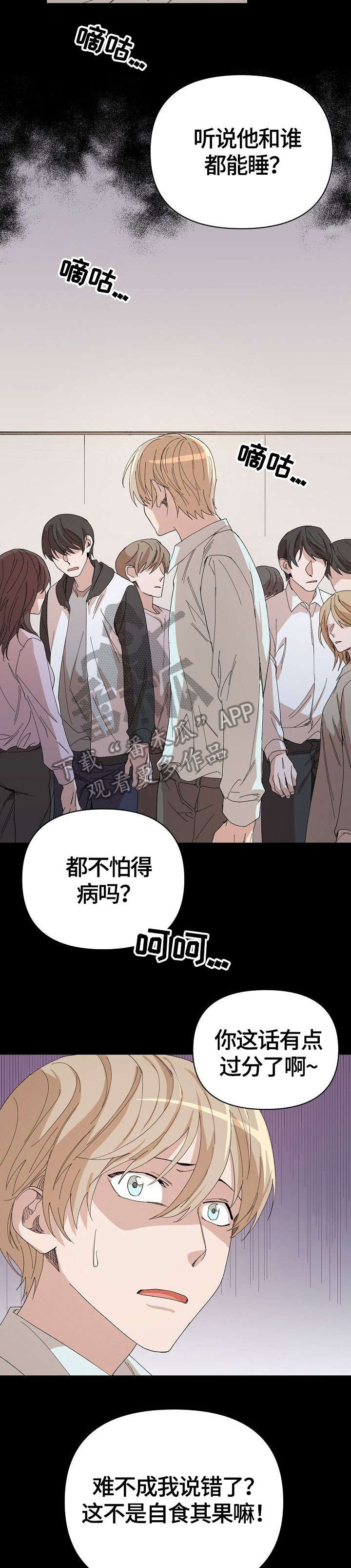 离魂 第21话 第6页