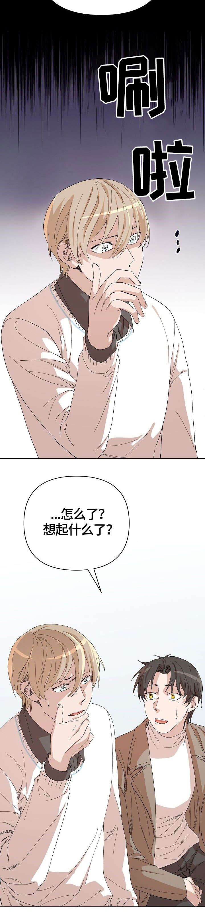 离魂 第21话 第7页