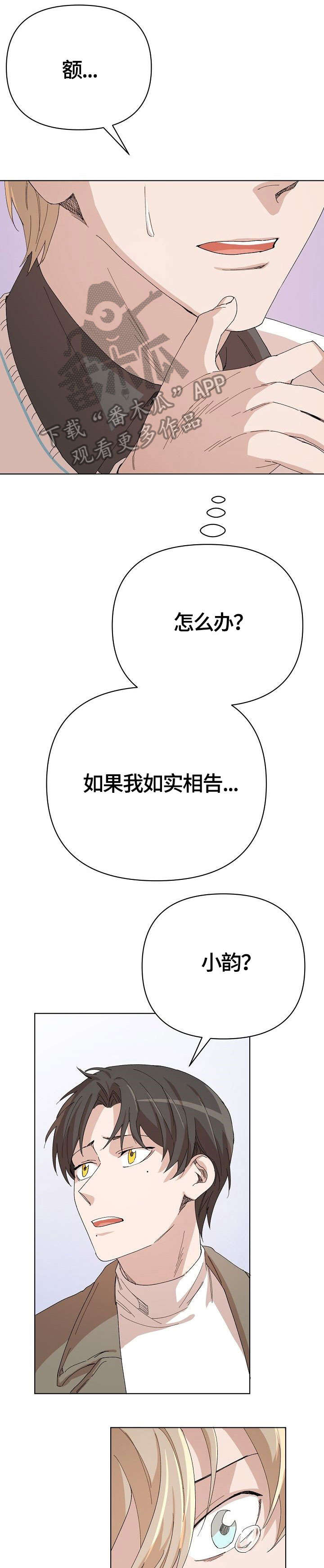 离魂 第21话 第8页