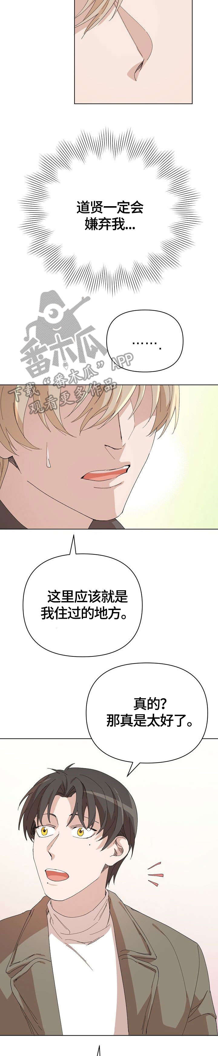 离魂 第21话 第9页