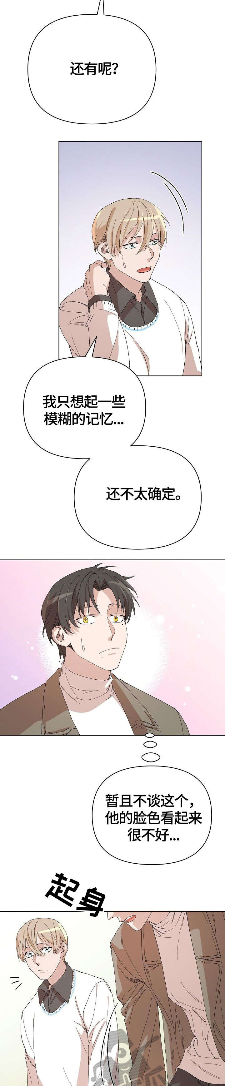 离魂 第21话 第10页