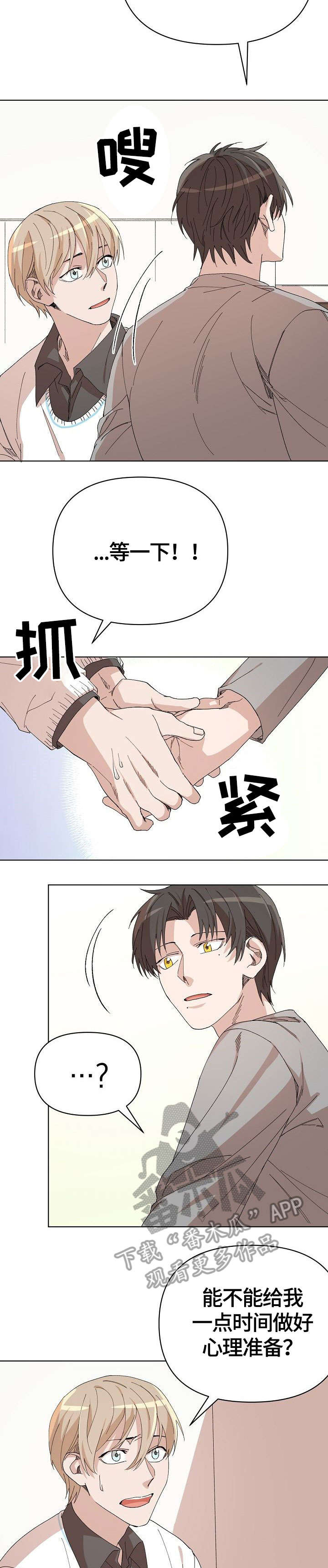 离魂 第20话 第2页