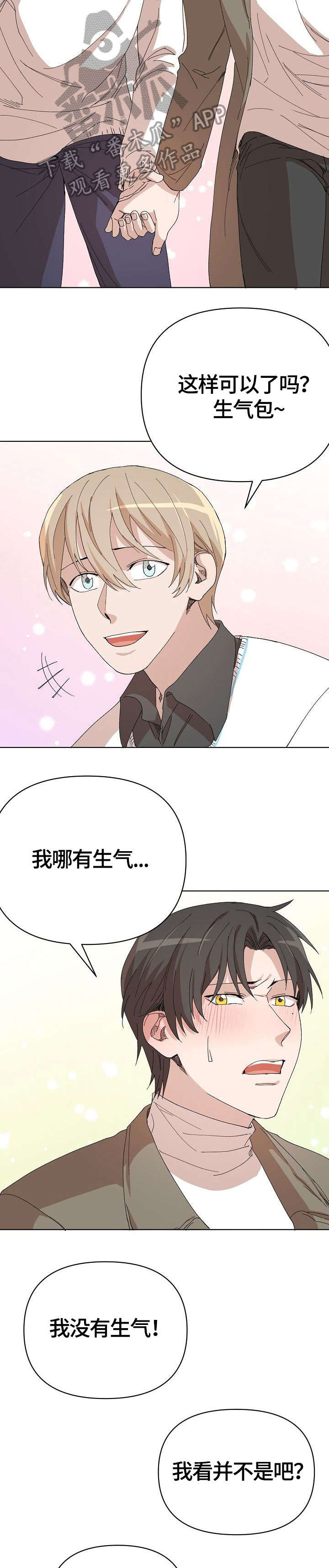 离魂 第20话 第11页