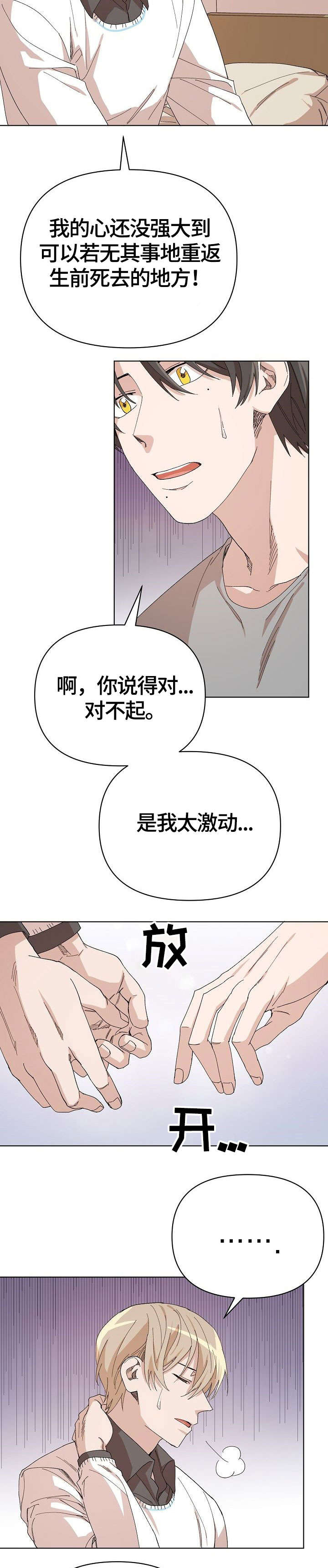 离魂 第20话 第3页