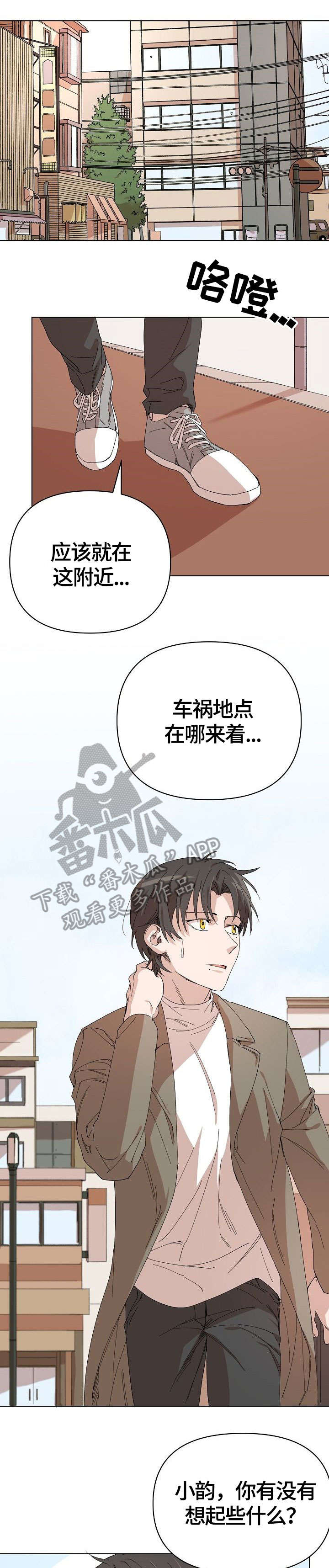 离魂 第20话 第6页