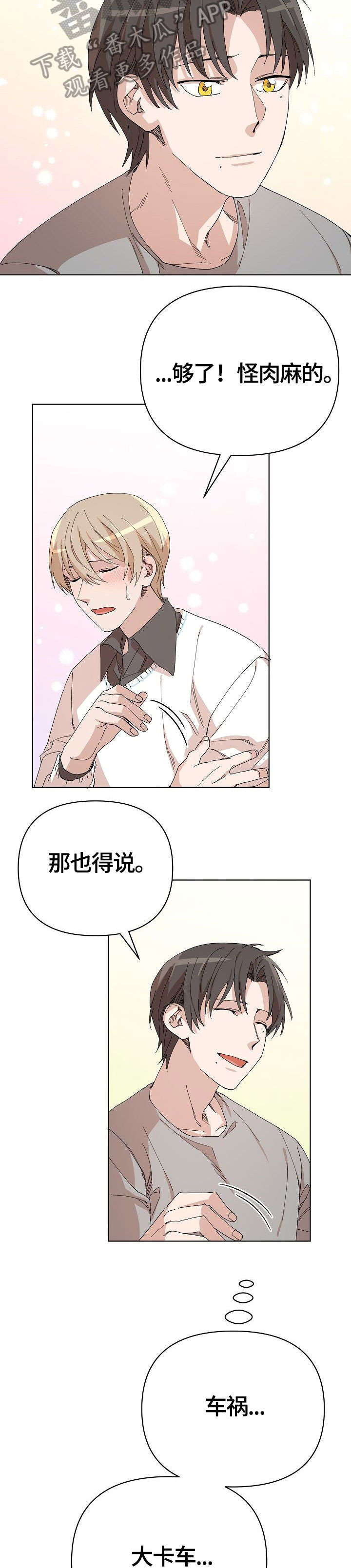 离魂 第19话 第11页