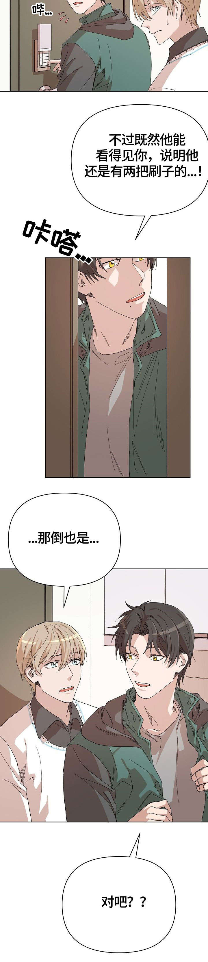 离魂 第19话 第3页