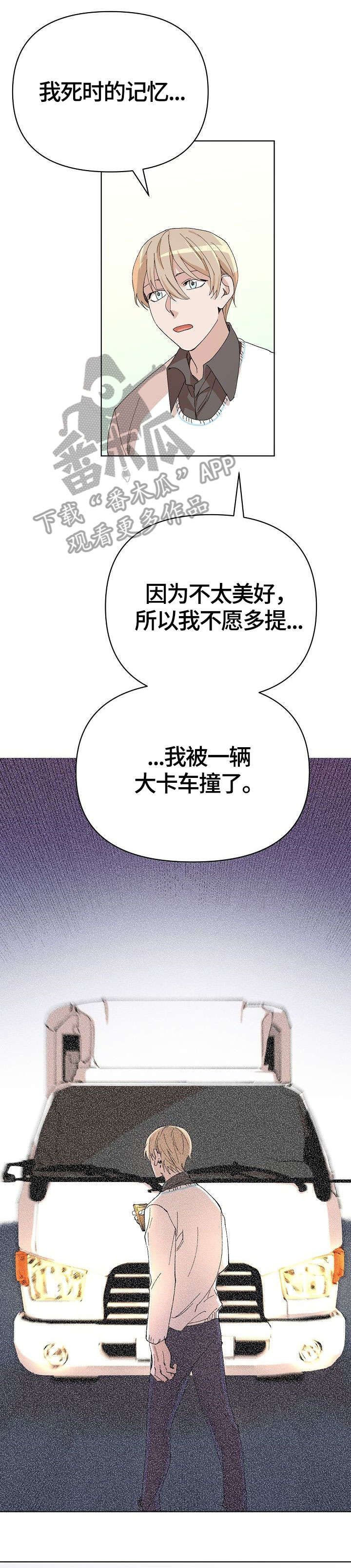 离魂 第19话 第8页