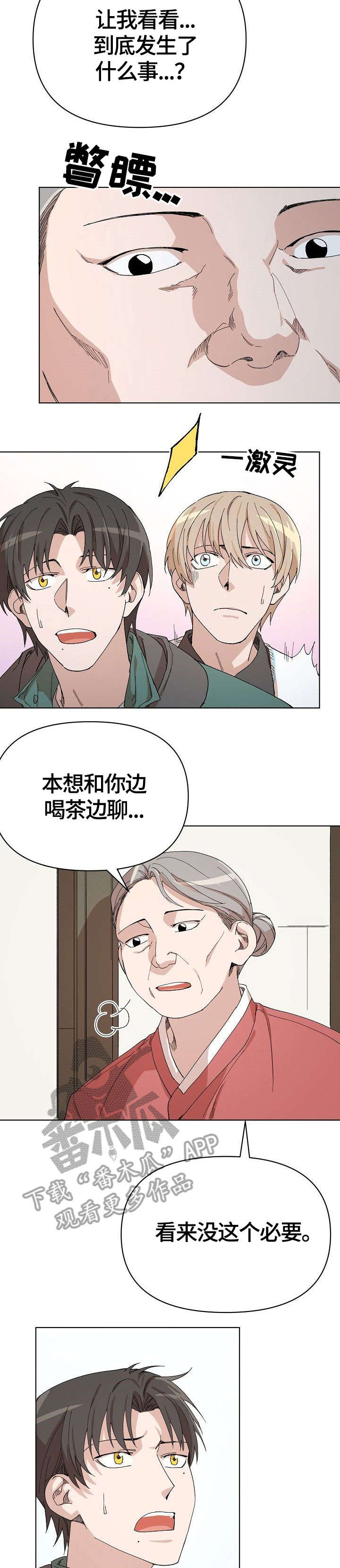 离魂 第18话 第12页