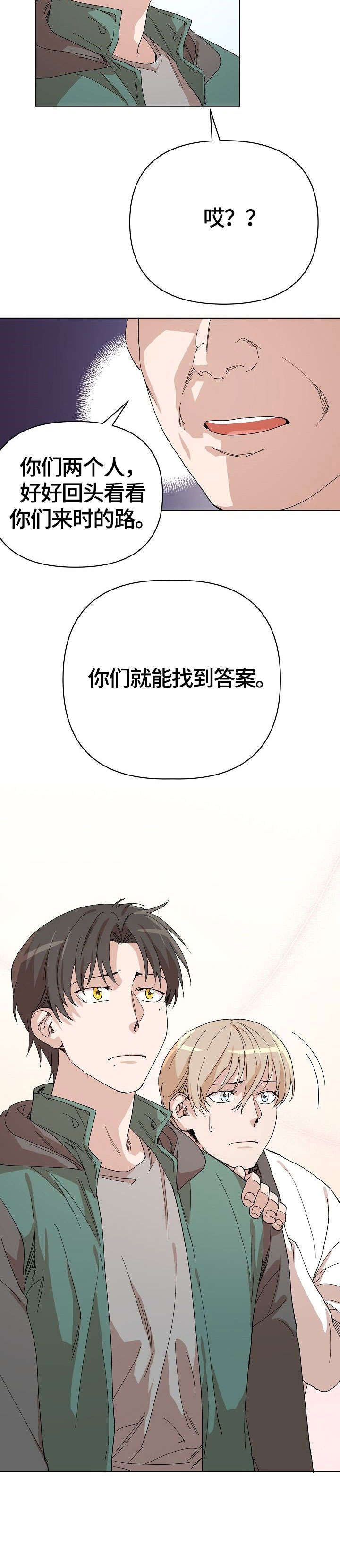 离魂 第18话 第13页