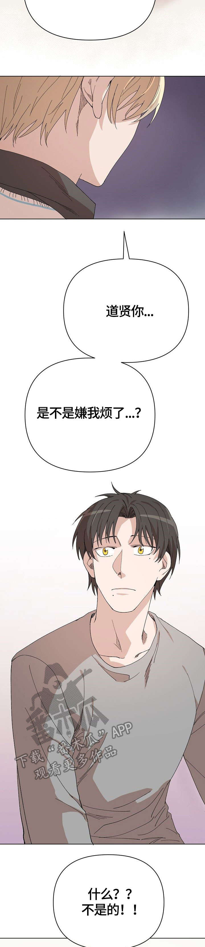 离魂 第18话 第3页