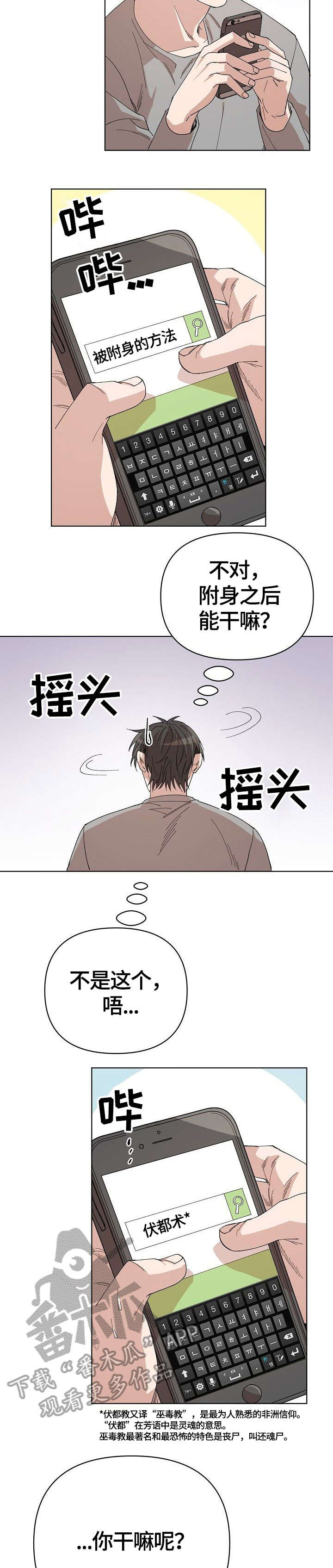 离魂 第17话 第12页