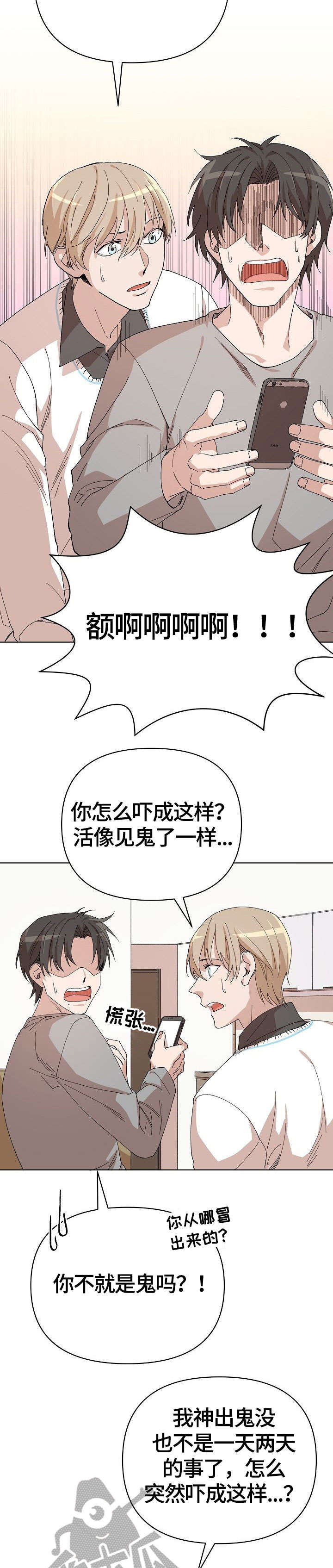 离魂 第17话 第13页